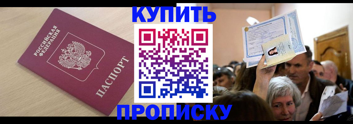 прописка штамп в Серове