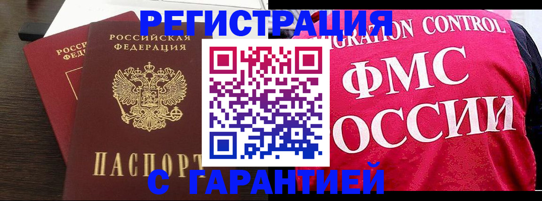 прописка в Серове
